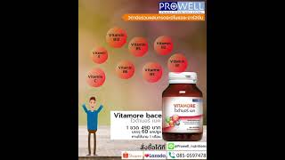 ไวต้ามอร์ เบค (Vitamore bace)