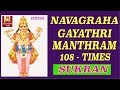 SUKRA GAYATHRI MANTHRAM 108 TIMES