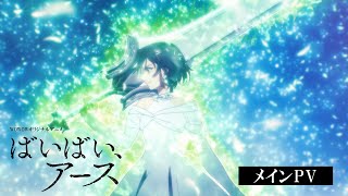 Bye Bye, Earth trailer