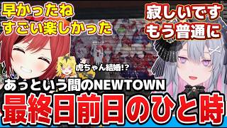 【#NEWTOWN】プロポーズRPからボスとのエモ時間まで最終日前日を和やかに過ごすサンタクローズ一同【終末むくろ/石狩あかり/うる虎がーる/すぺしゃりて切り抜き】