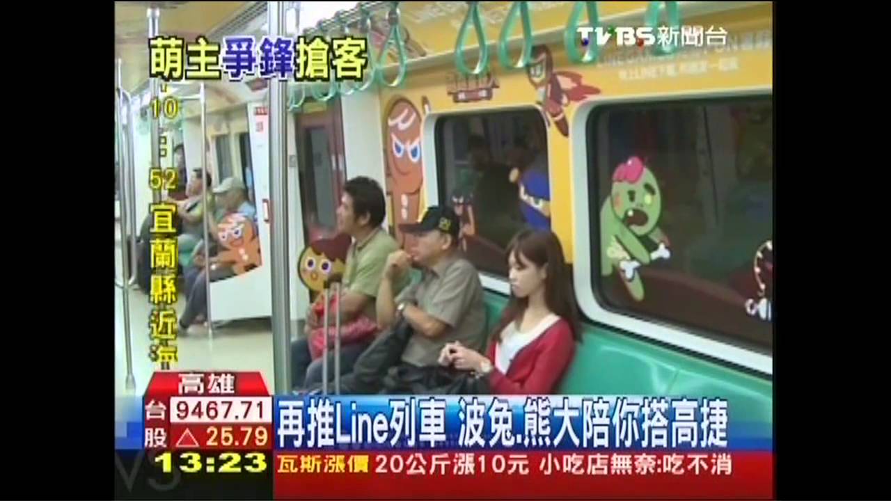 再推Line列車　波兔、熊大陪你搭高捷