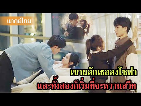 【พากย์ไทย】เขาผลักเธอลงที่บนโซฟา และทั้งสองก็เริ่มที่จะหวานสวีท😲 | เดสทินี ตอนที่ 4-5 | ซีรีส์จีน2025
