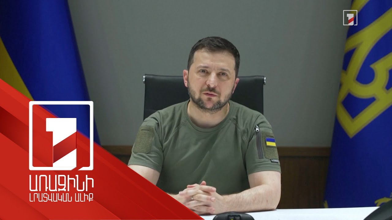 Զելենսկին պատրաստ է հանդիպելու միայն Պուտինի հետ