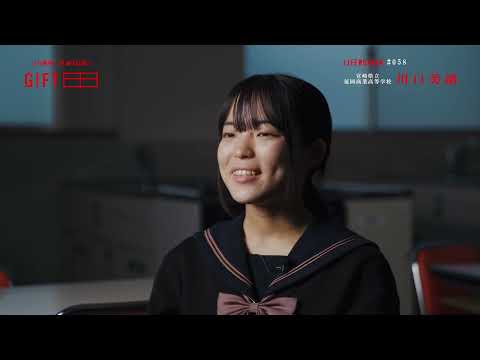 2025年1月6日(月)放送 「#58 延岡商業高校 川口美緒」