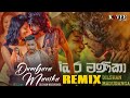Dubara Manika දුම්බර මැණිකා Remix DesawanaRemix EVOBEATS