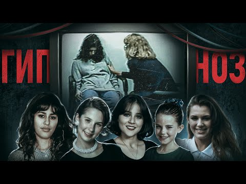 19 лет ФБР вело расследование, пока ГИПНОТИЗЁР не раскрыла жуткую правду