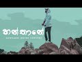 Dhyan Hewage Hanthane Retro Version Feat Charuka Nilusha Official Lyric Video