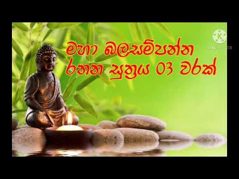 rathana suthraya 03 warak