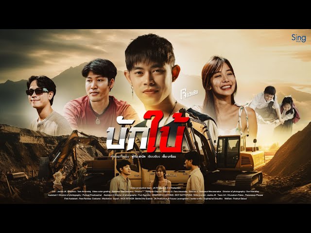 บักใบ้ - โจ ธวัชชัย