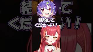 ぶいすぽENのリコちゃんに結婚を申し込まれる猫汰つな【ぶいすぽ/猫汰つな/切り抜き】#Shorts