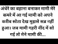 True Good Thought Stories Of Uncle And Aunty New Emotional Story Motivational Story Written