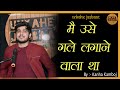 MAI USE GALE LAGNE WALA THA BY KANHA KAMBOJ UNKAHE JASBAAT
