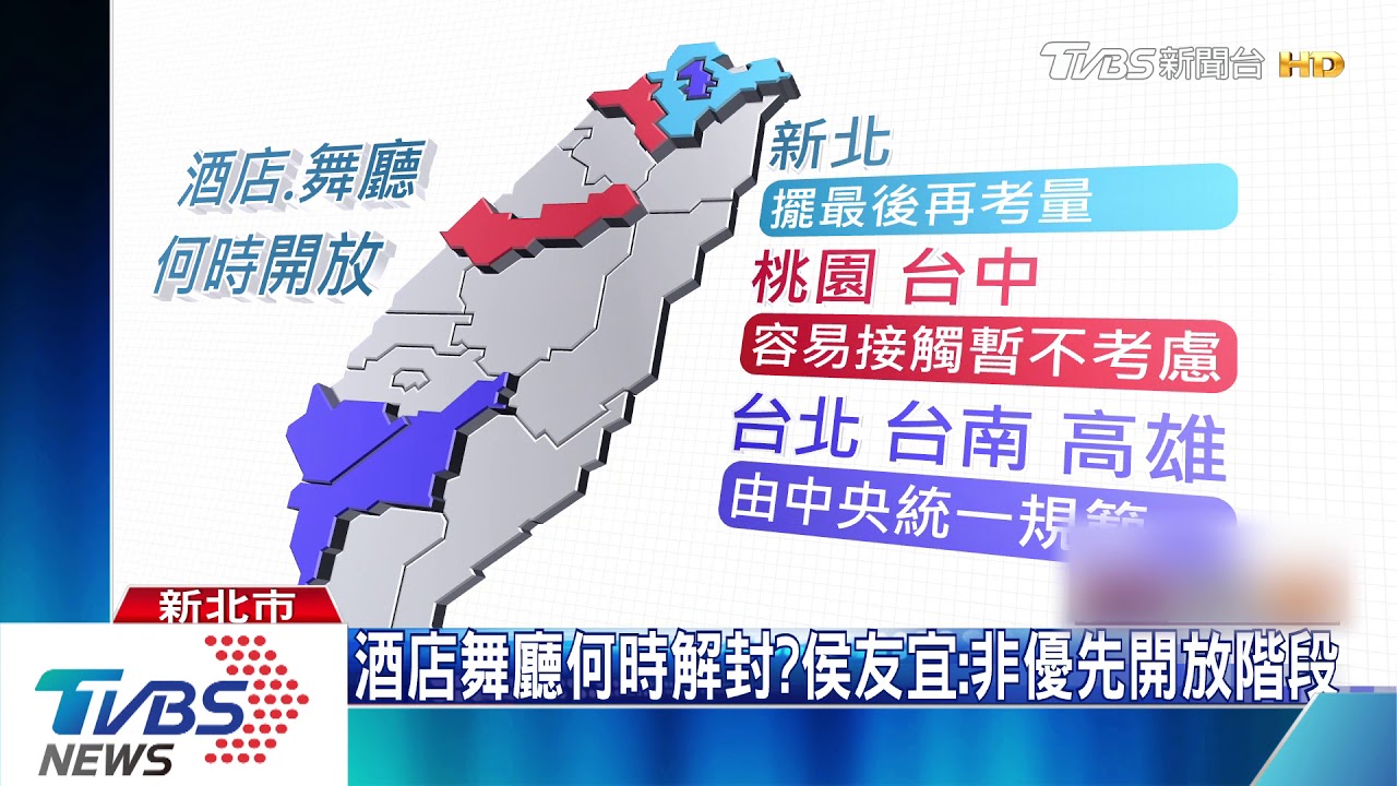酸北市？酒店解封中央下放地方　侯：會一肩扛