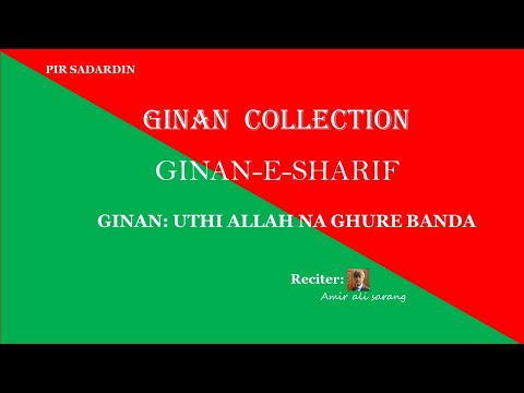 UTHI ALLAH NA GHURE BANDA (GINAN-E-SHARIF)