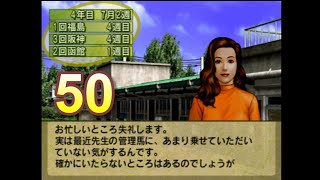 HorseBreaker 超だらだら実況【遥香モード】#50  遂に泣きの入る柿崎さん