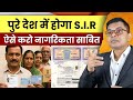 कैसे करें अपना नागरिकता साबित S I R का क्�