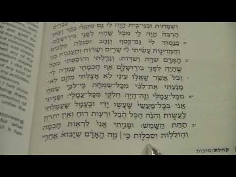 Kohelet/Ecclesiastes reading Rabbi Moshe Weisblum  מגילת קהלת הרב משה ויסבלום