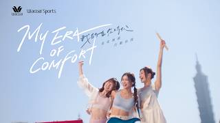 Download lagu 華歌爾 我的自在時代 mp3