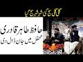 Hafiz Tahir Qadri New Naat 2018 Gali Gali Saj Gai Aamna Ky Lal Ka Milad