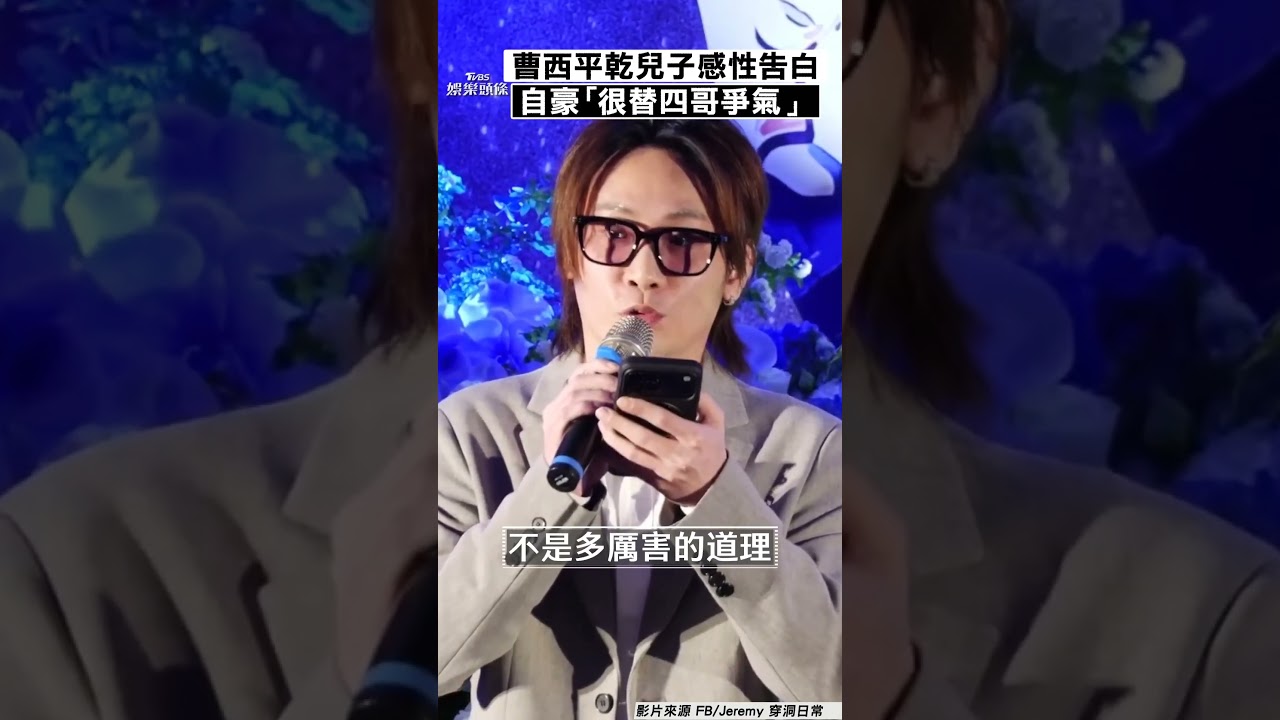 龍千玉送別曹西平爆哭!憔悴致詞「緊急道歉」 緊擁小俊