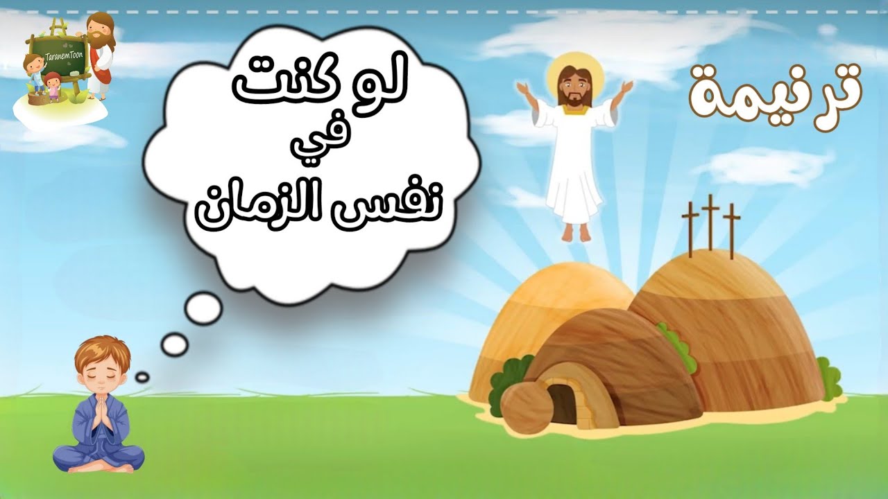 فيديو تفسير الكتاب المقدس | الكتاب المقدس رفيقي