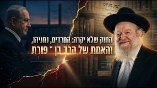 החוק שלא יקרה: החרדים, נתניהו, והאמת של הרב בן־פורת (הרב יוסף צבי בן פורת) - התמונה מוצגת ישירות מתוך אתר האינטרנט יוטיוב. זכויות היוצרים בתמונה שייכות ליוצרה. קישור קרדיט למקור התוכן נמצא בתוך דף הסרטון