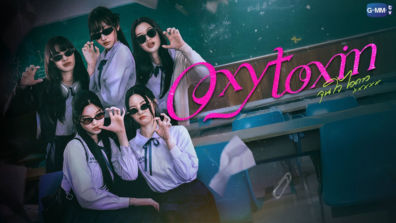 Oxytoxin จุนใจไอดาว | GMMTV 2026