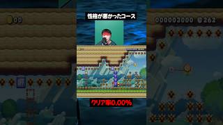 自称「小学4年生が初めて作ったコース」【マリオメーカー2】#ゲーム実況 #任天堂 #切り抜き #shorts  #マリオ