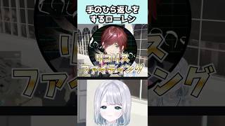 【GTAV】陰口は叩くけどすぐ手のひら返しする調子のいいローレンとイブラヒム【花芽すみれ切り抜き】#shorts#ぶいすぽっ