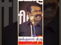 Seeman Whatsapp Status In Tamil Seeman Trending Ntk Viral Whatsappstatus