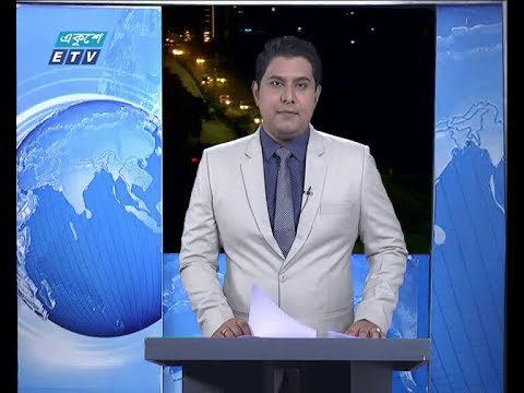 রাত ০১ টার সংবাদ, ১৩ আগষ্ট ২০১৮