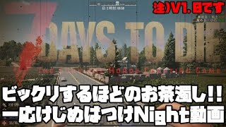 【7days to die 1.0#終】 はるSUNがやるとこーなります【latest experimental Unstable build】今後はPS5版へ正式移行!!