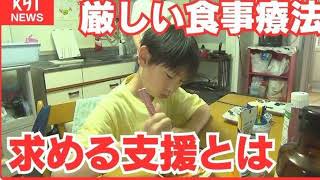 【母の思い!】 許される糖質は1日わずか 8g 糖質を控えなければならない難病の 息子へ
