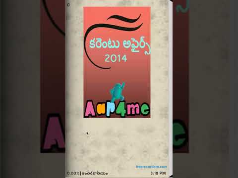 Current Affairs 2018 & 17 Telugu Video