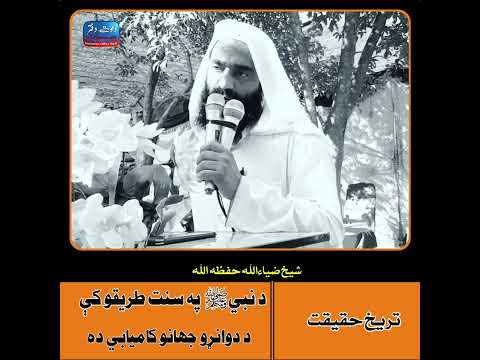 تریخ حقیقت