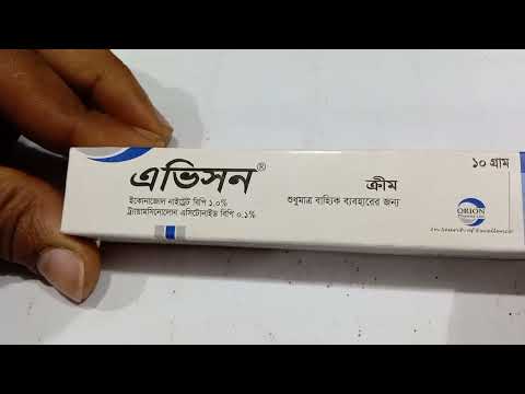 Avison creme /এভিসোন ক্রিম এর কাজ কি ও ব্যাবহারের এর নিয়ম