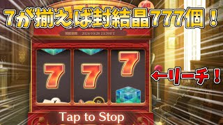 [東方LostWord]香霖堂スロットが再登場！ 果たして7を揃えることはできるのか！？[ゆっくり実況]