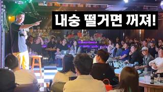 외국에서 하던 수위대로 한국에서 하면 어찌 될까?