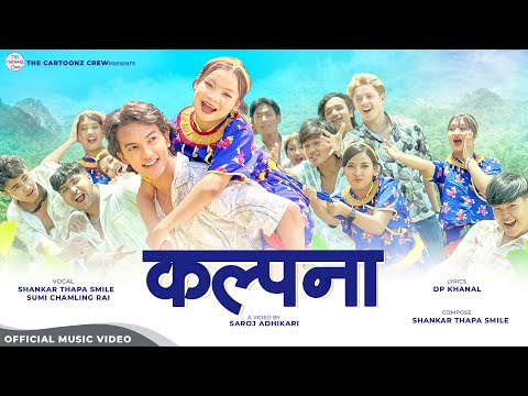 Cartoonz Crew Jr | Kalpana | Shankar Thapa Smile & Sumi Chamling Rai | Official MV