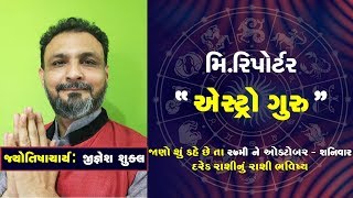 27th Saturday : Know Today’s Horoscope Today’s Your Day by Jyotishacharya Shri Jignesh Shukla