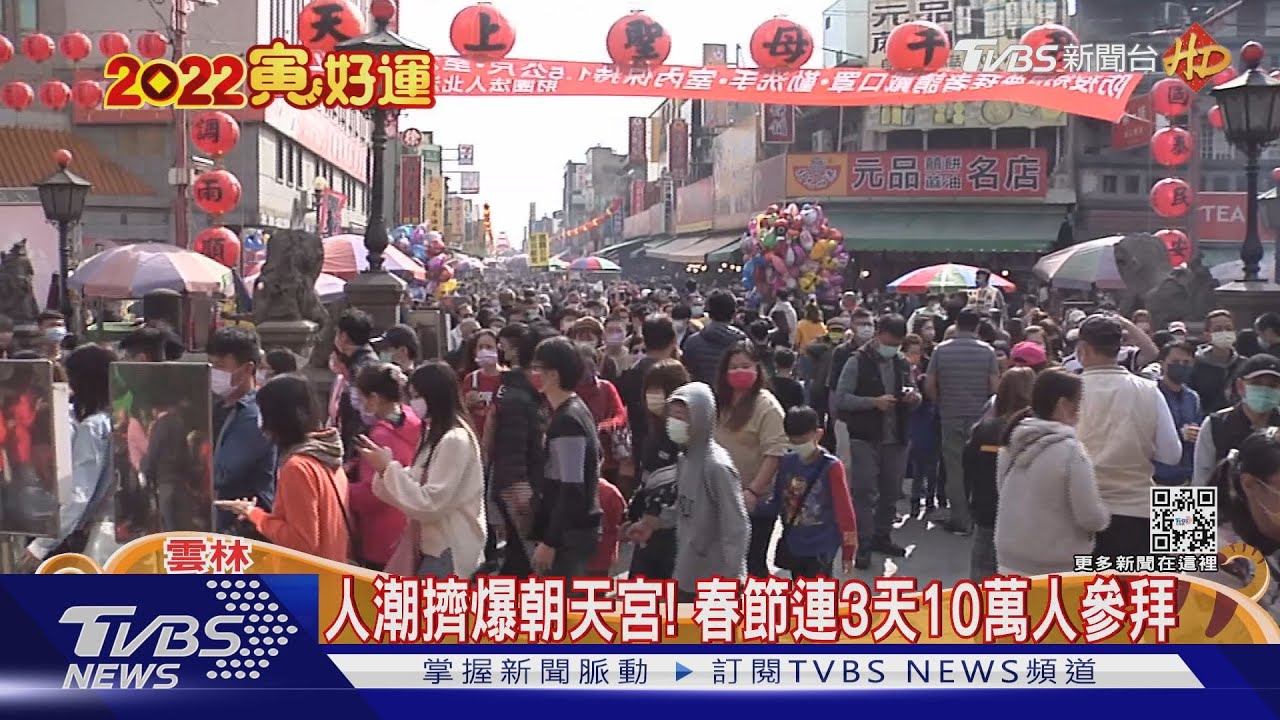 人潮擠爆朝天宮! 春節連3天10萬人參拜