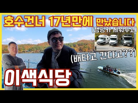 Dakbokkeumtang and spicy freshwater shrimp stew, only available on a 46-year-old boat that most p...