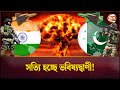 ভারত পাকিস্তান পারমাণবিক যুদ্ধ ২০২৫ �