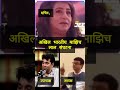 Santosh Juvekar Vs Mahaguru Sachin And Kishori Tai Shorts Marathi Edit