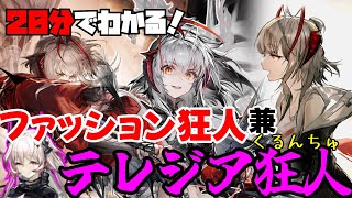 【ウィシャデル】20分でわかる！5年の歴史を背負う爆弾魔【W】【アークナイツ】【ラギラギ】