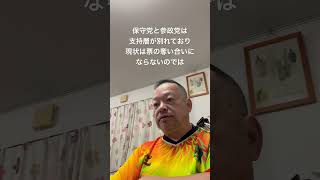 🤔僅差の戦いなら参政党が若干有利ぐらいの差か　#北村晴男 #島田洋一 #有本香 #梅原克彦 #百田尚樹 #小野寺まさる #日本保守党 #参政党 #福岡 #市長選挙