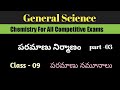 General Science II Class 9 Chemistry II Atomic Models II Part 3