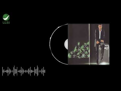 Amr Diab  - We Malo Official Audio عمرو دياب  - وماله