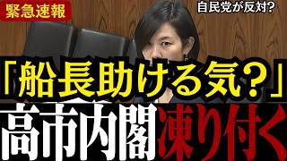 【辺野古問題】「船長招集反対!?」参政党の梅村議員が政府の辺野古沖事件の対応に徹底追及【自民党 /辺野古ボート転覆事故】