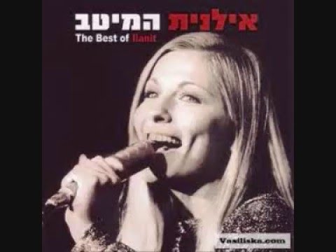 Ilanit - Veshuv Itchem